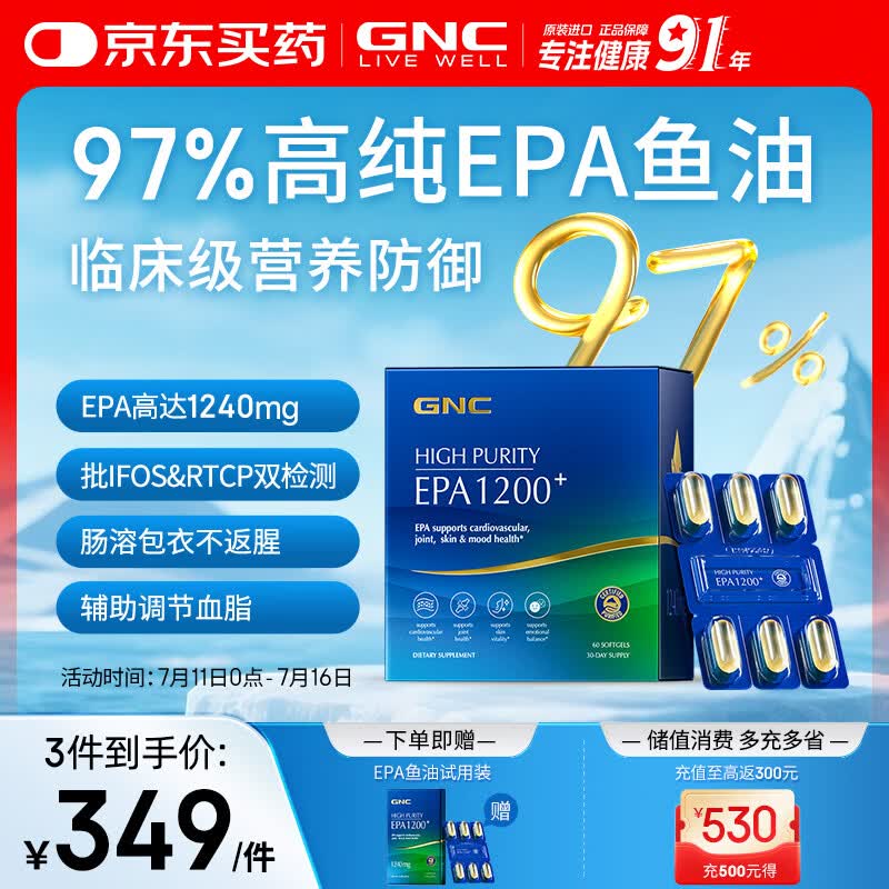 GNC健安喜97%高纯EPA鱼油无腥味非鱼肝油呵护心血管60粒/盒