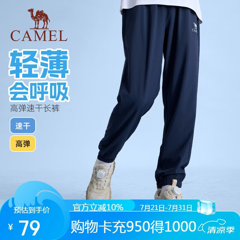 骆驼儿童速干冰丝防蚊长裤 59元 - 86线报
