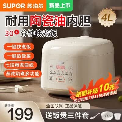 苏泊尔（SUPOR）电饭煲家用4-5个人用全自动4L多功能电饭锅煮饭煮粥锅陶瓷油不沾内胆7大智能菜24小时预约 【冷水下锅30分钟开饭】 4L