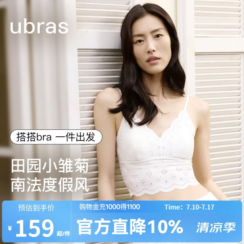 ubras刘雯同款小雏菊吊带背心女夏季薄款带胸垫蕾丝内衣女新款上衣 本白色【浪花领】 M （A-C杯）