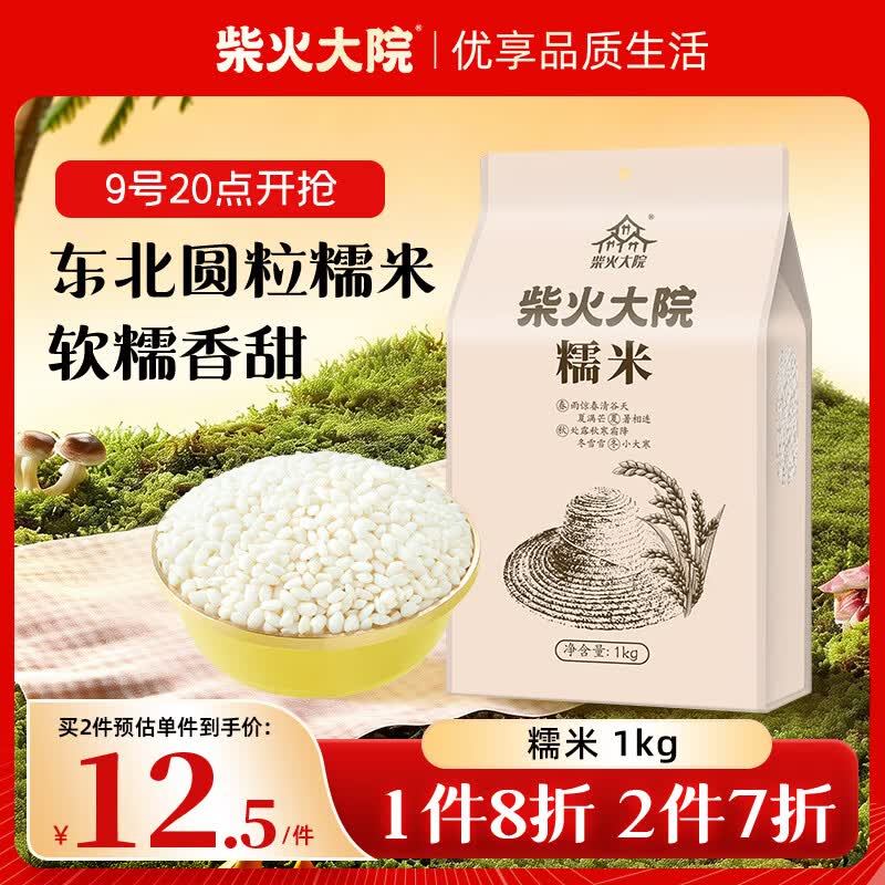 柴火大院 糯米 2斤 东北糯米 粽子糯米粉 杂粮米 粗粮 做酒酿