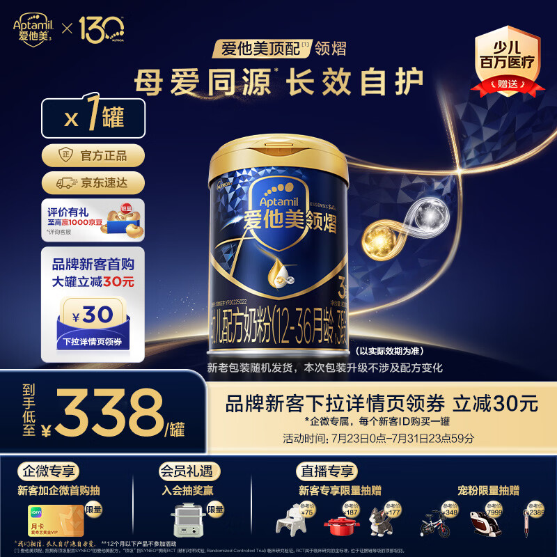 爱他美（Aptamil）爱他美 领熠幼儿配方奶粉 3段(12-36个月) 800g*1罐 领熠母爱同源