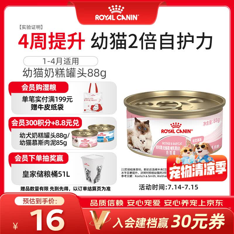 皇家猫粮 幼猫湿粮 幼猫奶糕 离乳期幼猫罐头1-4月通用粮88g