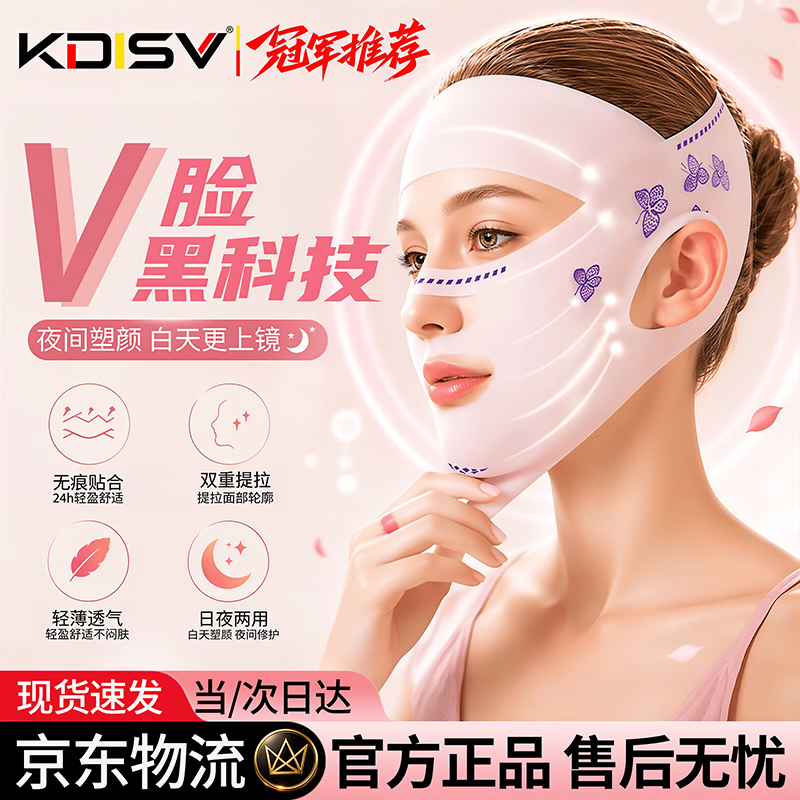 KDISV德国v脸神器面罩绷带提拉紧致睡觉美容仪物理脸部提升新款法令纹双下巴防下垂塑颜面雕男女士用 【升级4.0额头带】法令纹面罩
