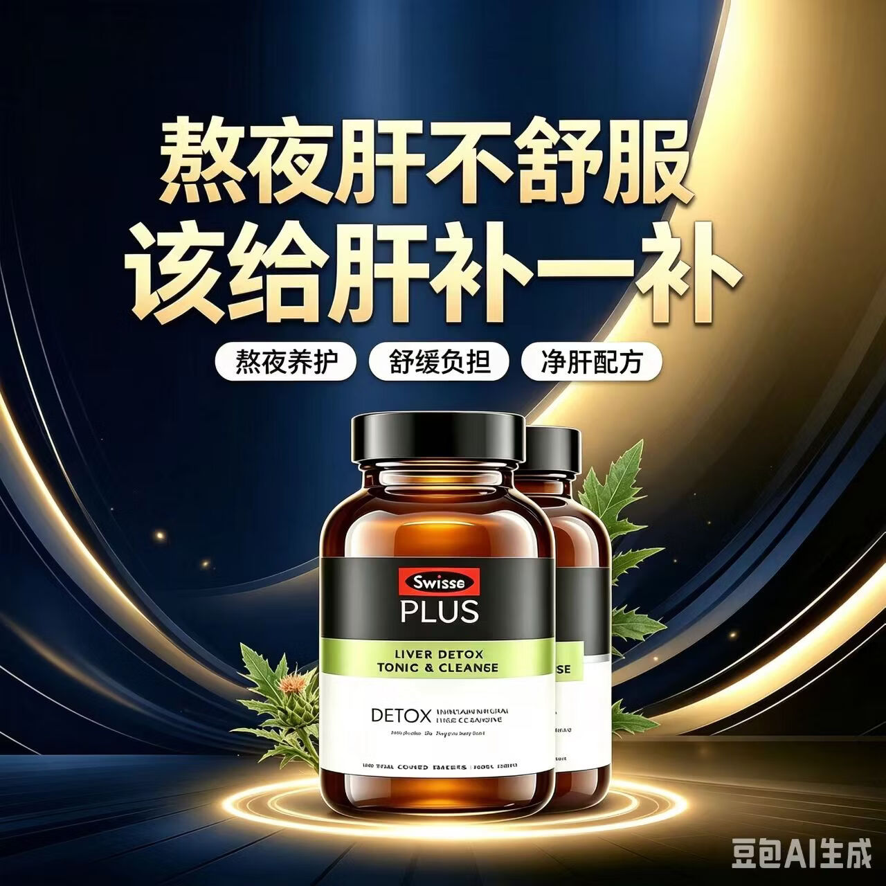 Swisse斯维诗护肝片奶蓟草片净肝片PLUS 70倍浓缩 含姜黄甘草 熬夜喝酒 【70倍浓缩】净肝片120片*1瓶