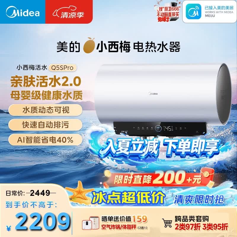 美的（Midea）小西梅电热水器活水自动排污免换镁棒3200W节能速热储水式60L家用国家补贴15%F60-32Q5SPro