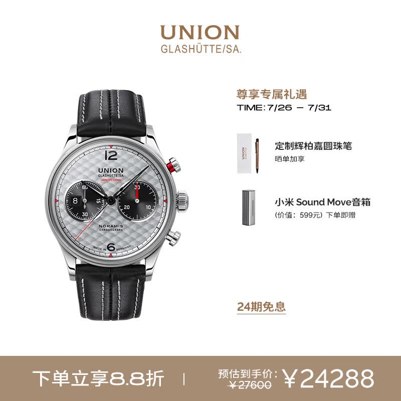 宇联（UNION GLASHUTTE SA）格拉苏蒂德国诺拉敏斯系列限量版计时腕表D012.427.16.070.09