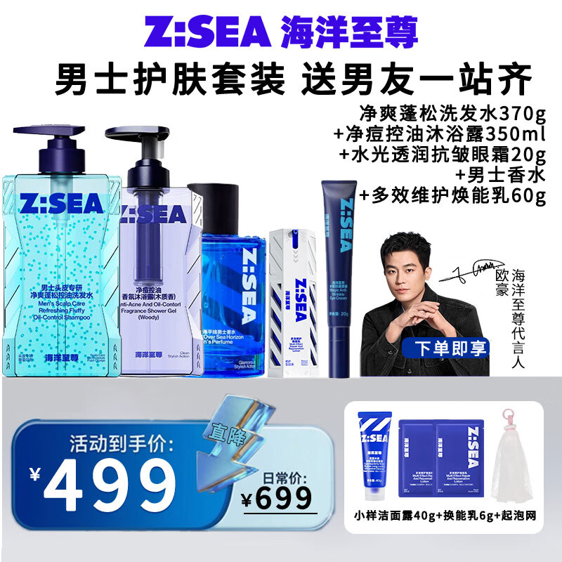 海洋至尊全能乳液男士面霜补水修复保湿多效乳护肤品补水乳送男友 男士全套护肤套装