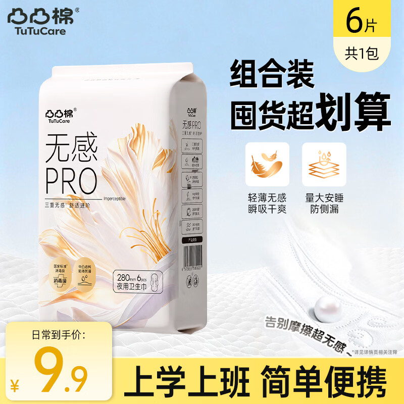 凸凸棉卫生巾日夜组合户外通勤防漏安睡裤长效透气干爽超薄姨妈巾 【新鲜体验装-280mm】6片