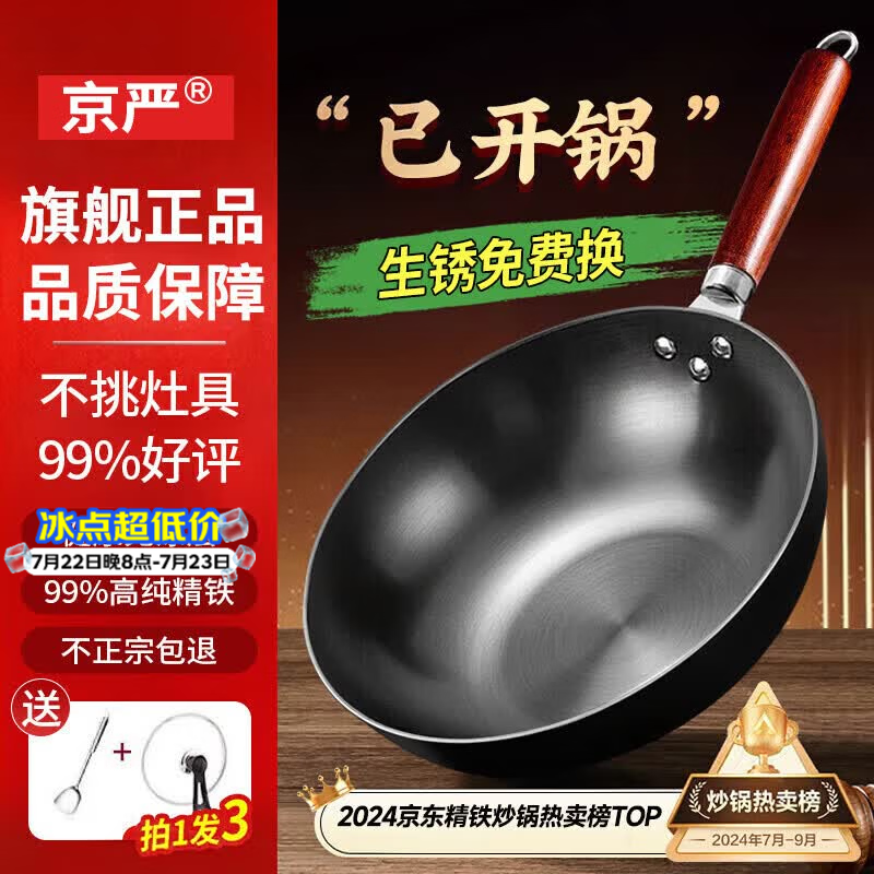 京严章丘款炒锅铁锅无涂层炒菜不粘锅家用精铁锅具燃气电磁炉用已开锅 【灶具通用】适合3-5人  赠盖铲  直径 32cm 百年工艺｜传统铁锅｜健康不沾