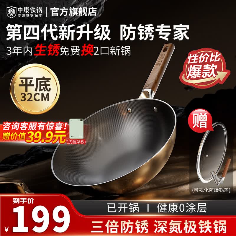 中康第四代铁锅精铁炒锅不粘锅防锈王无涂层氮化不锈电磁炉燃气通用 第4代深氮极铁锅平底 32cm