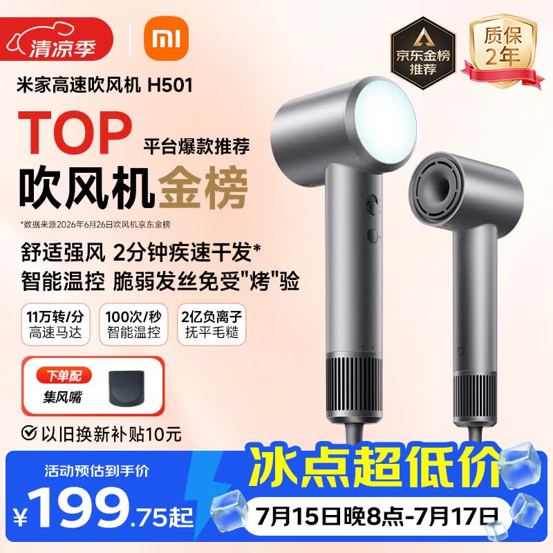 米家高速吹风机H501 家用小米吹风机智能温控速干恒温负离子吹风筒静音护发 送女友生日礼物雾茶灰