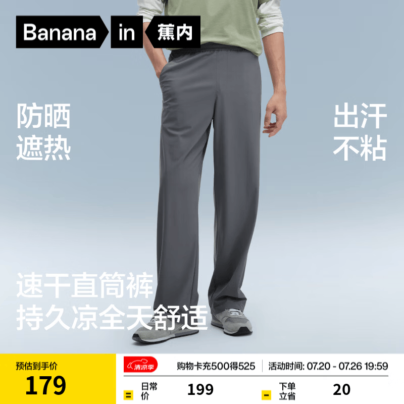 蕉内（Bananain）凉皮301Cool直筒裤子男士速干夏季冰丝防晒休闲运动透气两穿新款 青木灰 XL