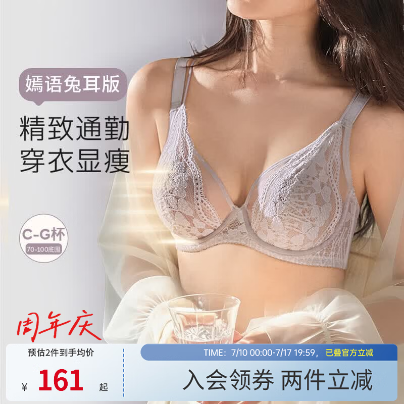 奶糖派(Candy la vie)嫣语兔耳版法式兔耳全罩杯超薄柔软透气承托粉底液内衣文胸送女友 紫灰色 【赠次抛乳贴】 95E