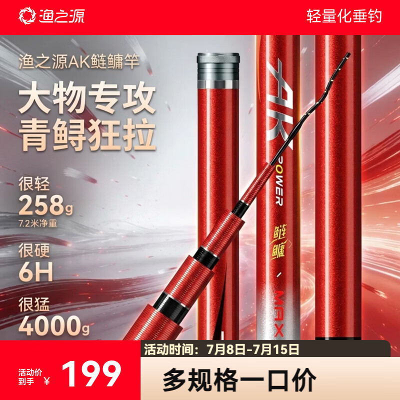 渔之源（Yuzhiyuan）26新款AK鲢鳙竿大物竿6H轻量巨物竿高碳竿钓鱼台钓竿 8.1m 6H硬挺AK鲢鳙竿 腰力强劲 大物克星