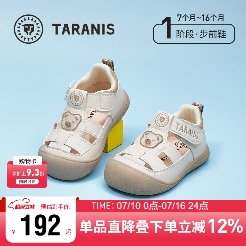 泰兰尼斯夏季凉鞋软底宝宝鞋透气新生婴儿鞋防滑关键鞋白/杏色18