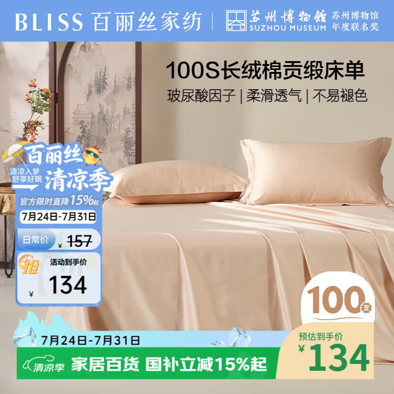 百丽丝水星家纺出品纯棉床单100支长绒棉床单纯色单双人全棉床单