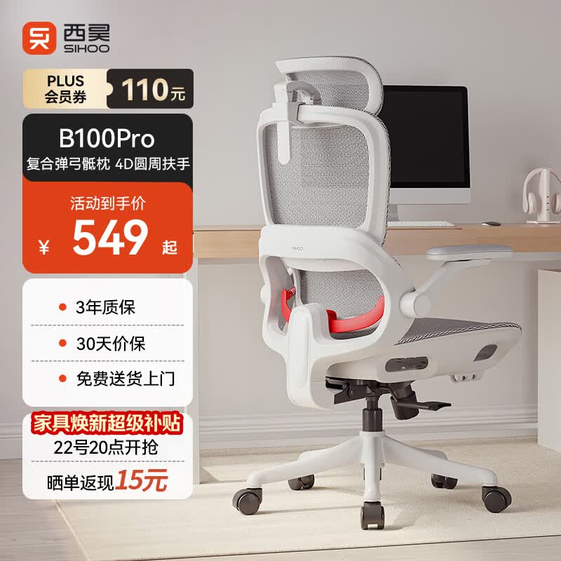 西昊B100Pro 人体工学椅办公椅电脑椅人工力学座椅电竞椅子4D联动扶手