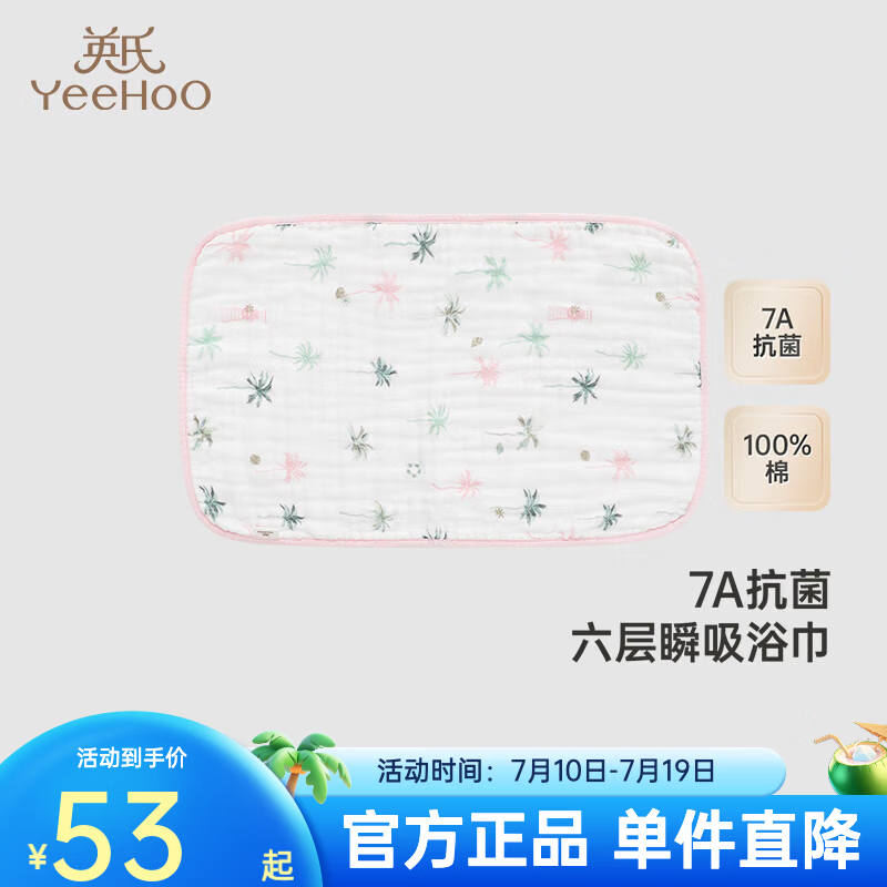 英氏（YEEHOO）【商场同款】儿童浴巾大尺寸纯棉吸水浴巾婴幼儿抗菌洗澡浴巾 椰影婆娑-小浴巾 50x30cm