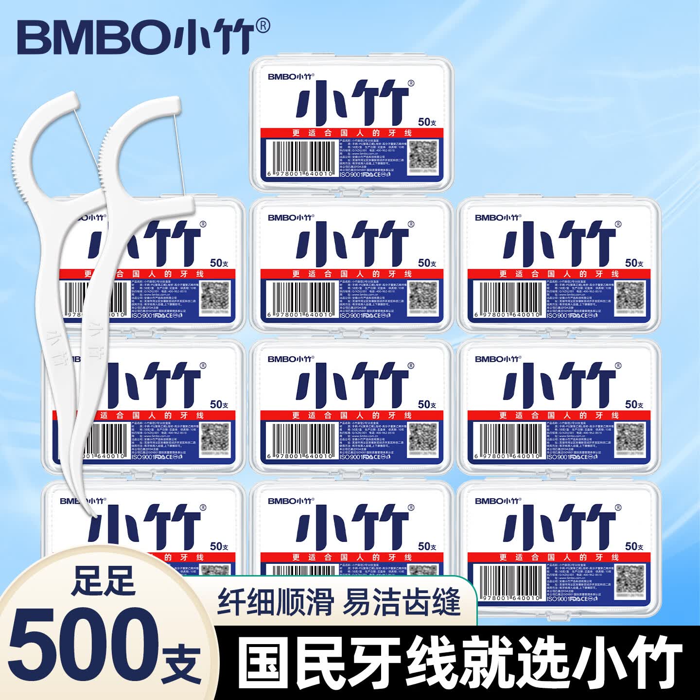 小竹牙线超细家用盒装剔牙神器牙缝清洁卫生一次性牙线棒10盒500支 【家中常备】10盒装500支