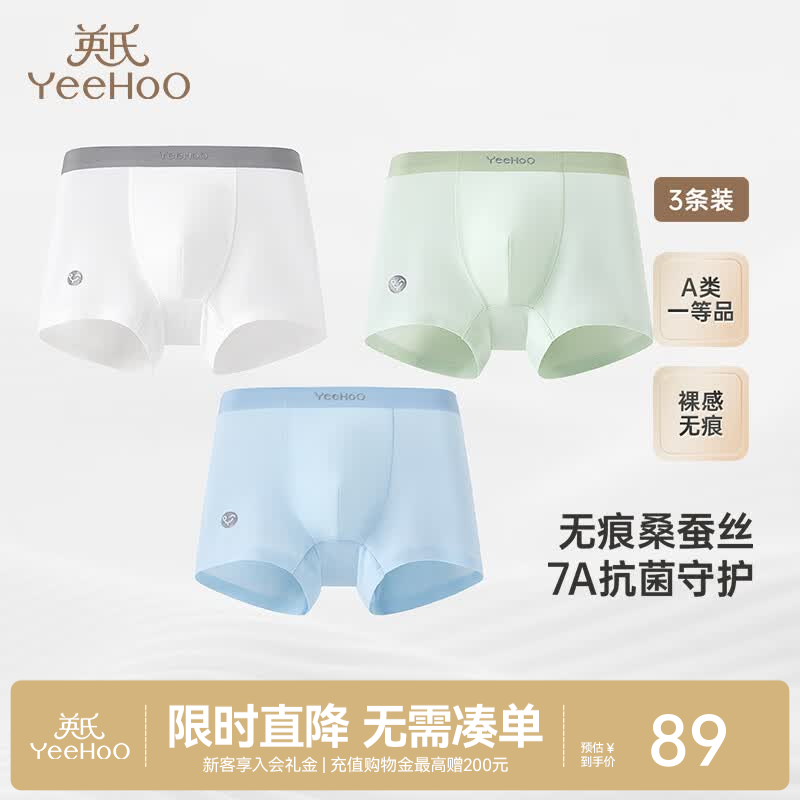 英氏(YEEHOO)无痕桑蚕丝7A抗菌儿童平角内裤男女童四角内裤打底裤中大童不夹PP 【桑蚕丝】7A抗菌/男款/蓝绿白 3条 160 cm
