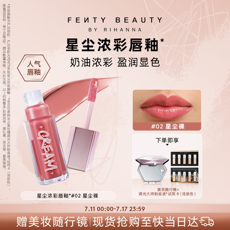 FENTY BEAUTY BY RIHANNA蕾哈娜星尘浓彩唇釉#02唇蜜口红滋润显色化妆不沾杯生日礼物女友