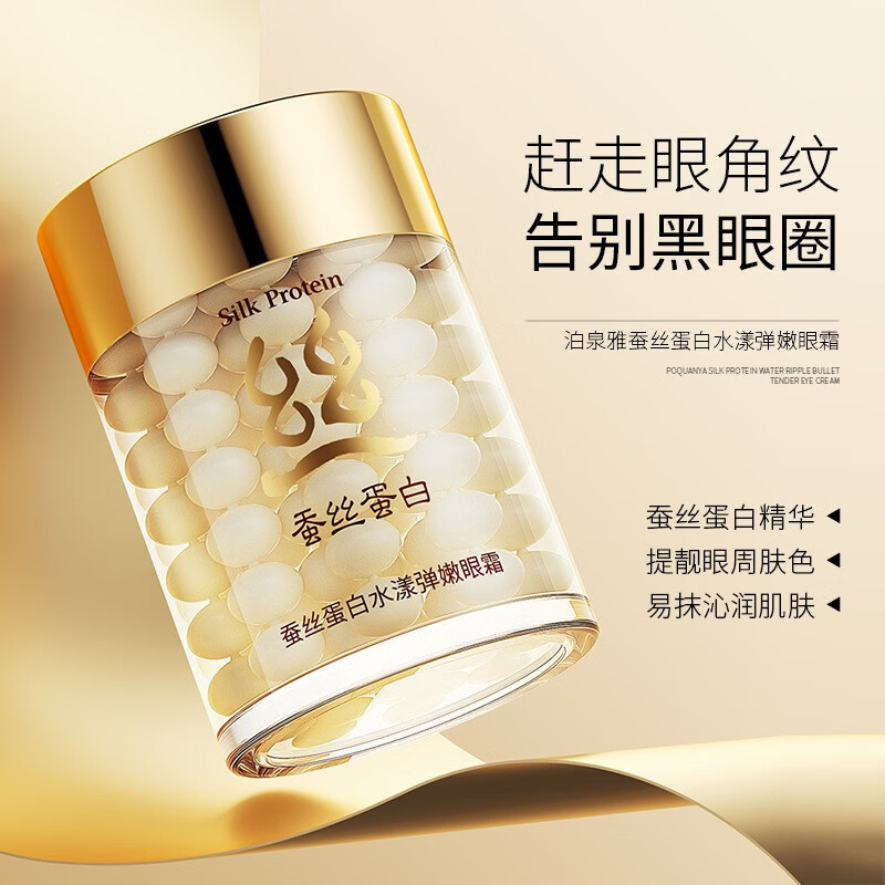 泊泉雅蚕丝蛋白水漾弹嫩眼霜 滋润提靓眼周补水保湿眼部护理 60g