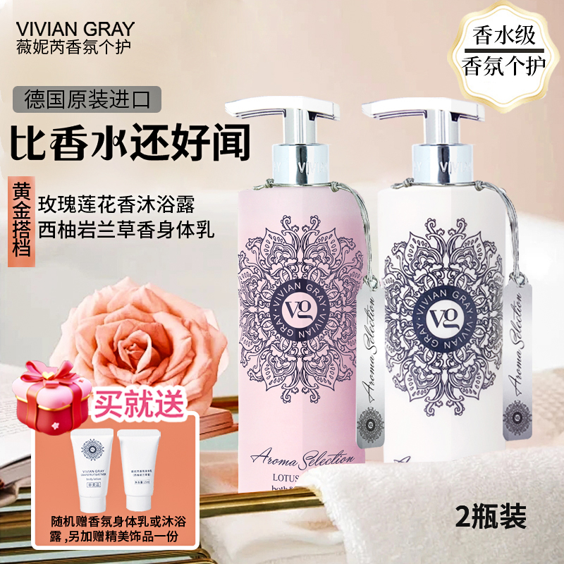 薇妮芮【国际大牌香水调】德国进口香氛沐浴露/身体乳香持续留香500ML 莲花玫瑰沐浴露+西柚岩兰身体乳