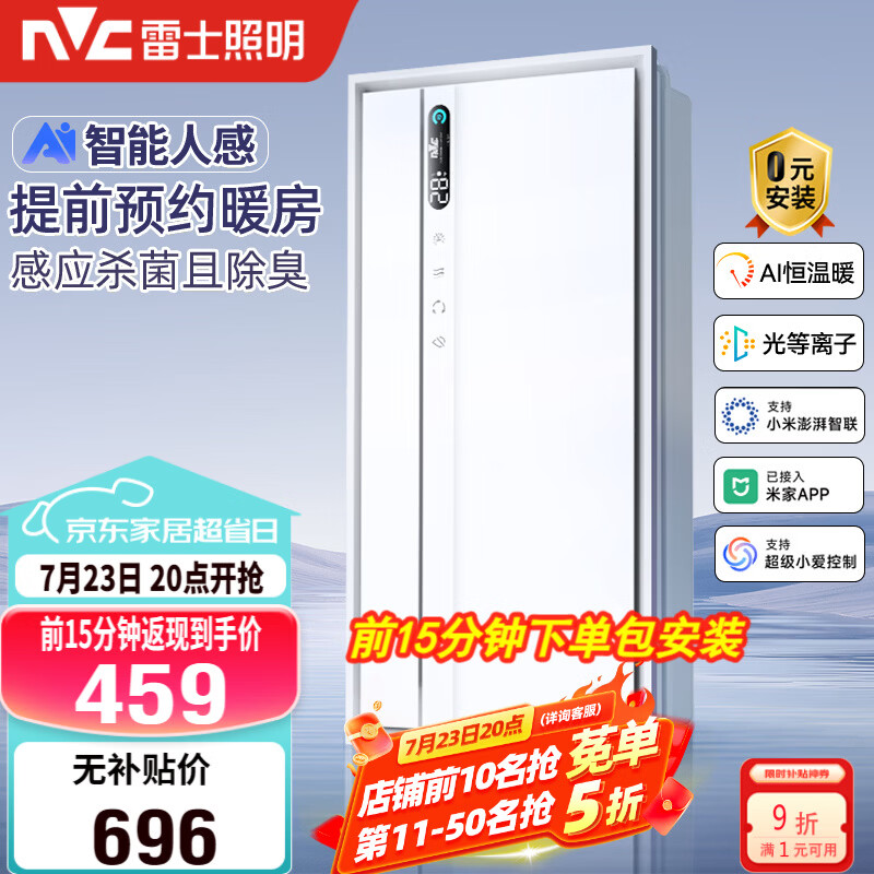 雷士（NVC）智能浴霸长摆叶系列AI人感变频除菌祛味换气排风Y423