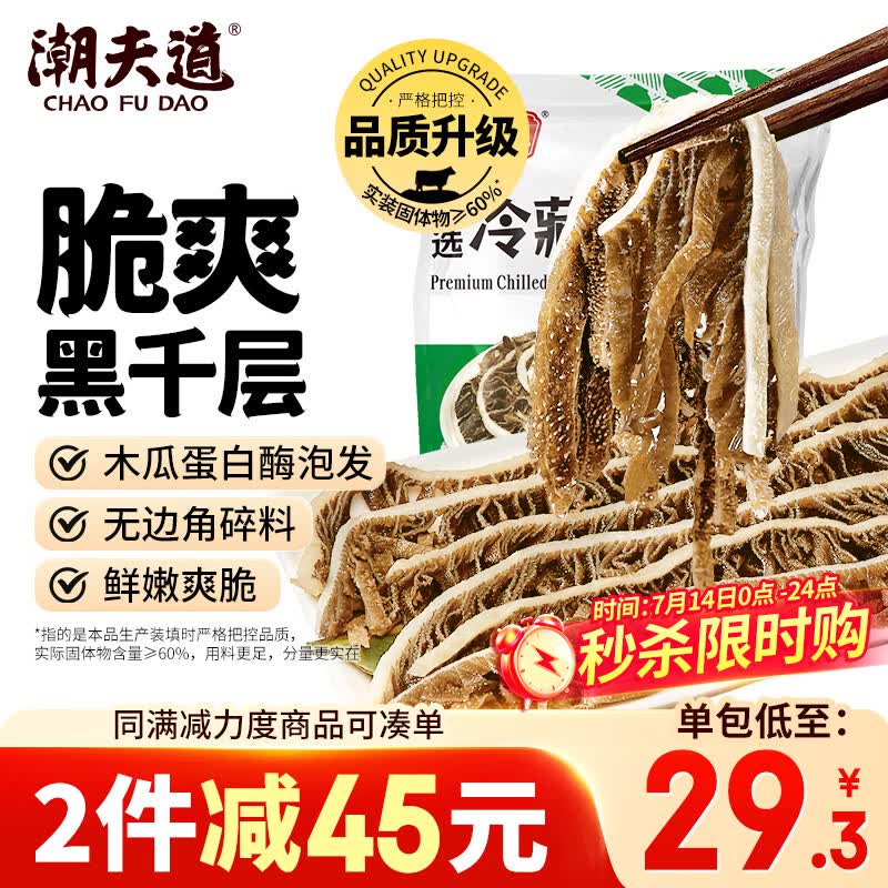 潮夫道冷藏黑千层500g川渝涮火锅食材牛毛肚牛杂牛百叶生鲜