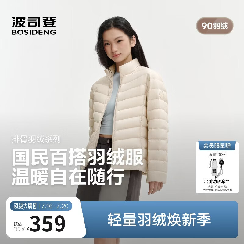 波司登26秋季女士轻薄羽绒服短款立领排骨条百搭外套B260135006