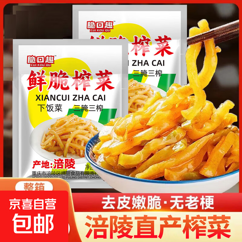 榨菜下饭菜重庆风味咸菜榨菜丝榨菜涪陵榨菜50g 50g*20袋