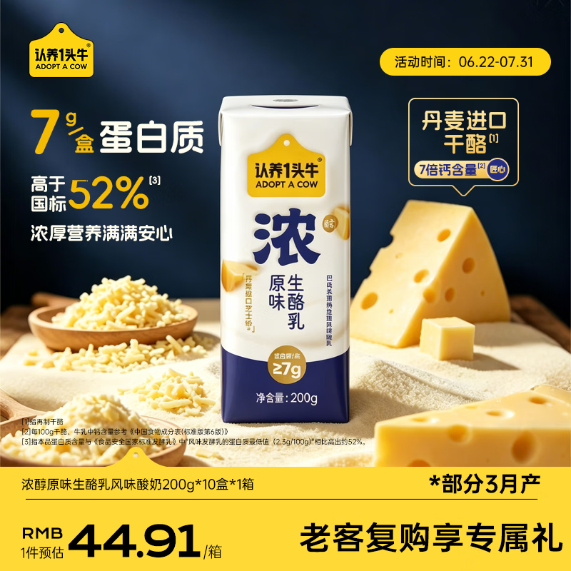 认养一头牛生酪乳酸奶笑脸包风味发酵乳10瓶×200g 19.66元 - 86线报