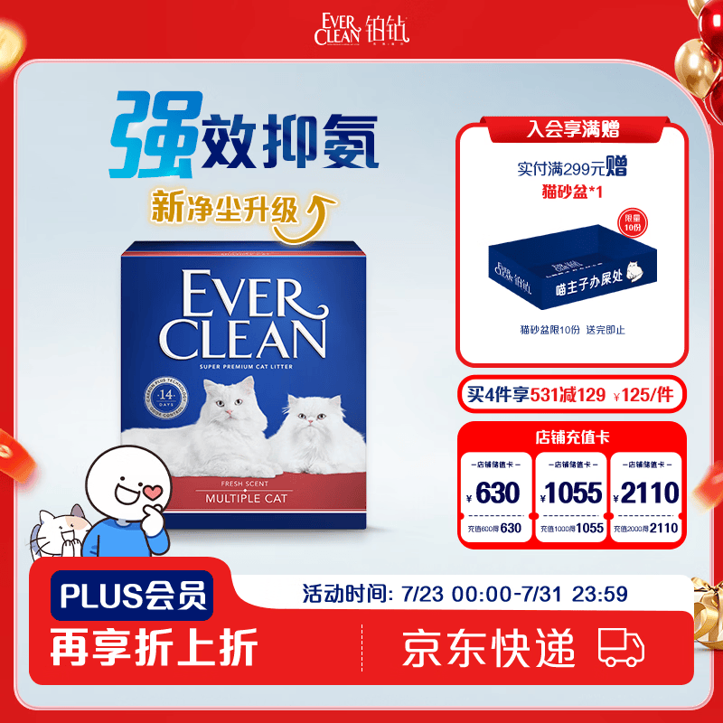 铂钻（EverClean）除臭低尘膨润土宠物用品矿砂猫砂多猫抑氨红标微香10L