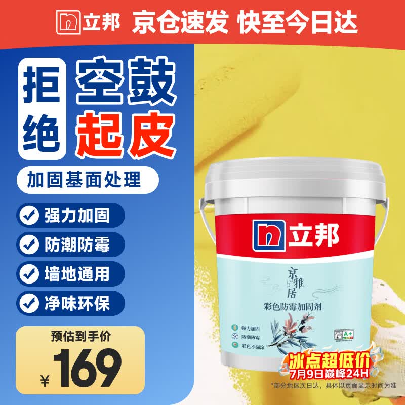 立邦彩色防霉墙固界面剂固沙剂混凝土增强剂加固剂18kg