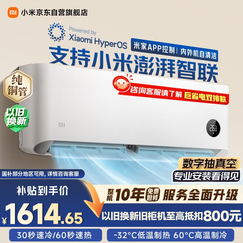 小米空调  巨省电 1.5匹挂机 一级能效 外机单排铜管 KFR-35GW/N1A1【整机免费十年包修】