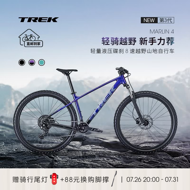 崔克（TREK）MARLIN 4 GEN 3轻量油碟避震越野单车山地自行车直邮到家 晶紫色/黑色渐变 M/L（建议身高173-180CM） 8速
