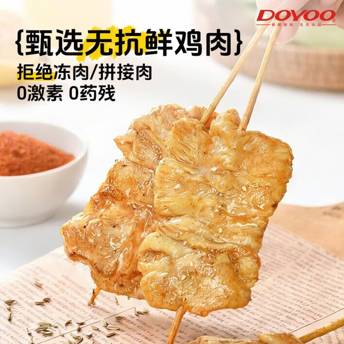 大用(DOYOO)咖喱里脊肉片里脊肉串鸡肉串冷冻半成品早餐烧烤串空气炸锅食材 【首选】咖喱里脊肉串2袋共2斤(20串)