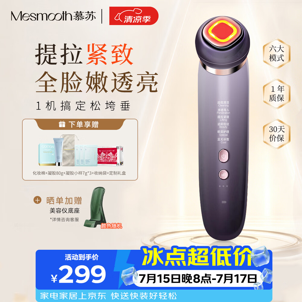 MESMOOTH慕苏美容仪器脸部按摩仪提拉紧致洁面眼部嫩肤礼物送女友 C1Pro 银烟紫