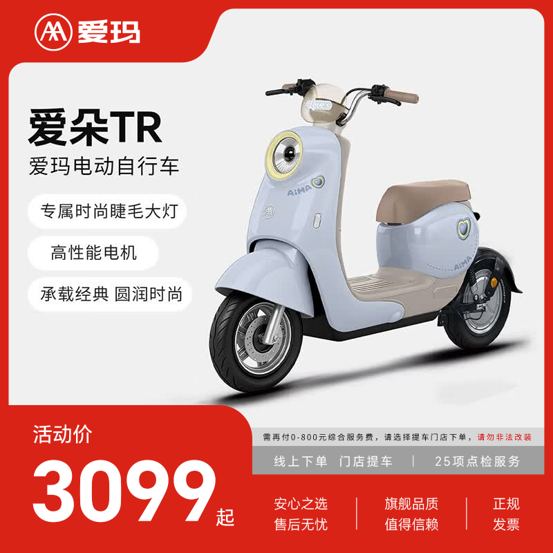 爱玛（AIMA）【北京专享】爱朵符合新新国标可上牌高颜值长续航大电池电动自行车电瓶车 到店选色提车