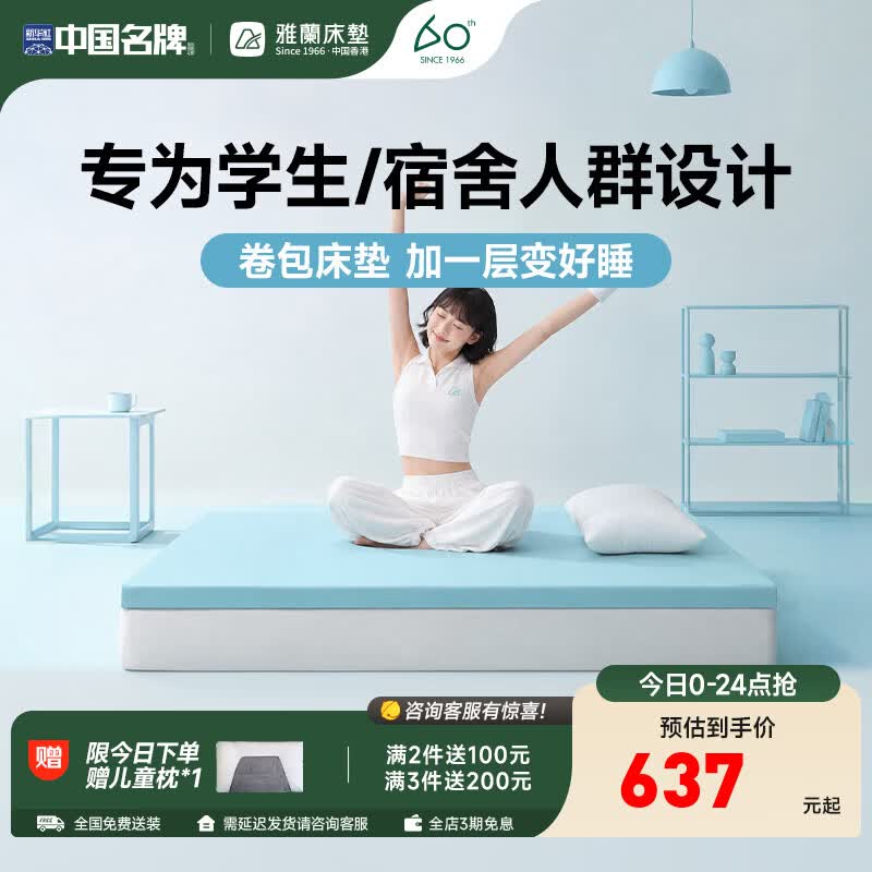 雅兰记忆棉床垫可拆洗卷包床垫榻榻米薄垫租房专用大学生宿舍床垫褥子 小蘭盒·元气（8cm）宿舍优选舒适进阶 1200*2000mm