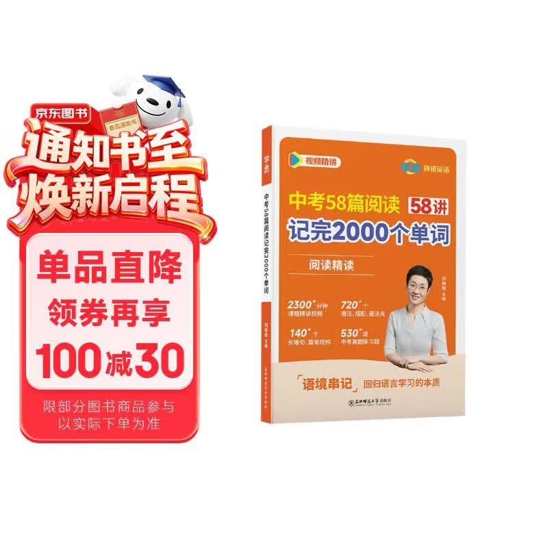 学丞2026刘晓艳中考58篇阅读记完2000个单词初中英语必背2000词阅读精读组合训练