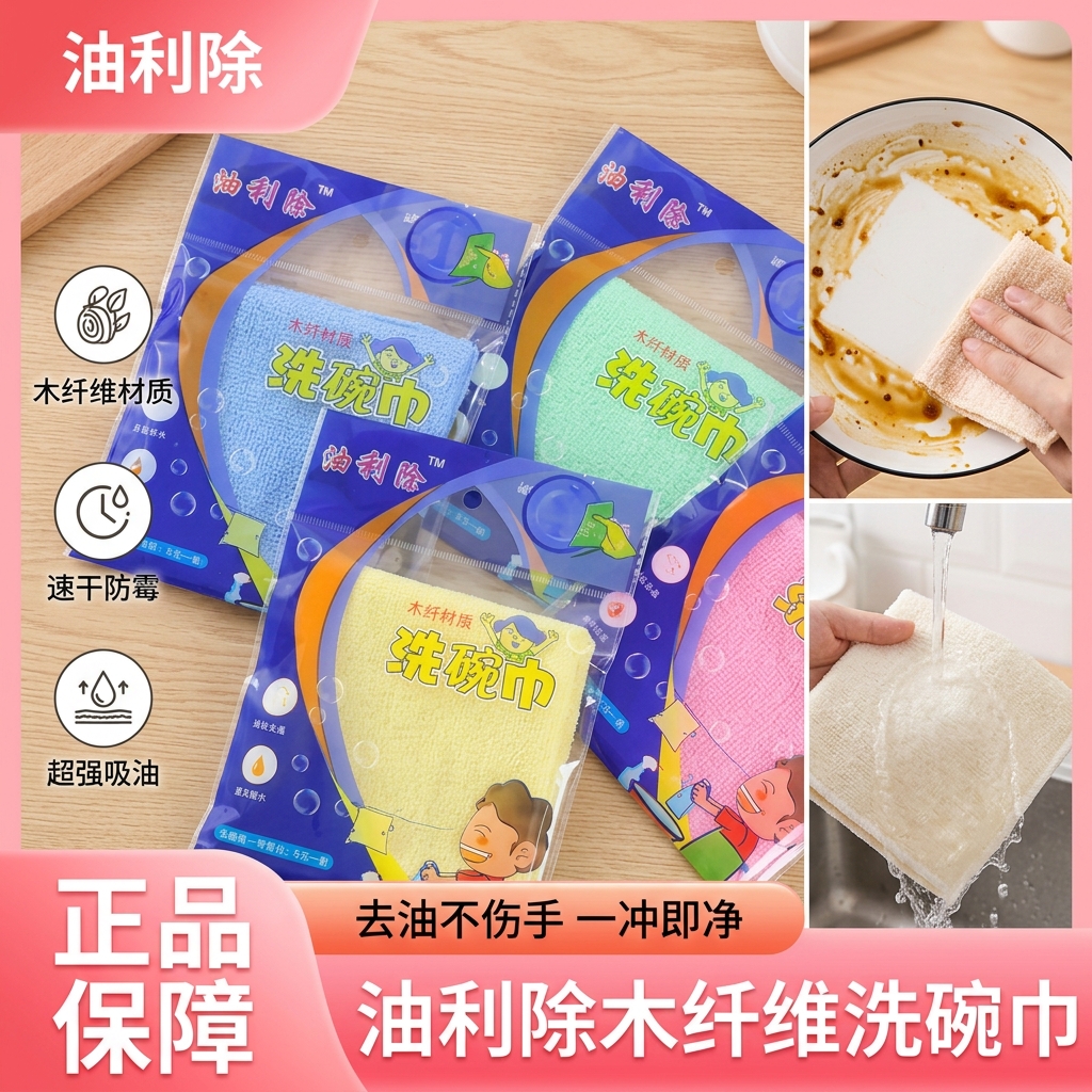油利除洗碗巾不沾油木质纤维抹布去油不伤手不掉毛免洗洁精刷碗巾 正品油利除【30*30加大加厚】 【20条独立包装】 京东折扣/优惠券