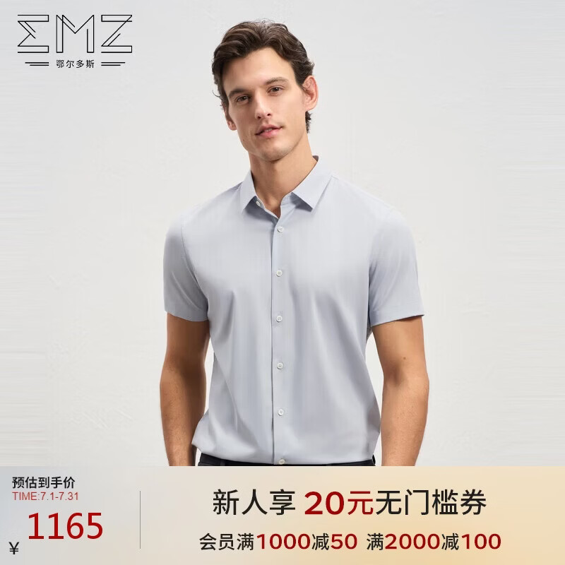 EMZ鄂尔多斯男士短袖衬衫上衣含莫代尔亲肤垂顺商务休闲通勤