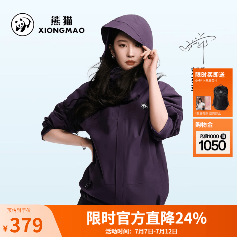 熊猫刘亦菲同款雨壳户外三防冲锋衣男女暴雨级防水登山服春夏外套 [刘亦菲同款]甜葡萄紫,男女同款,女拍小一码 XS
