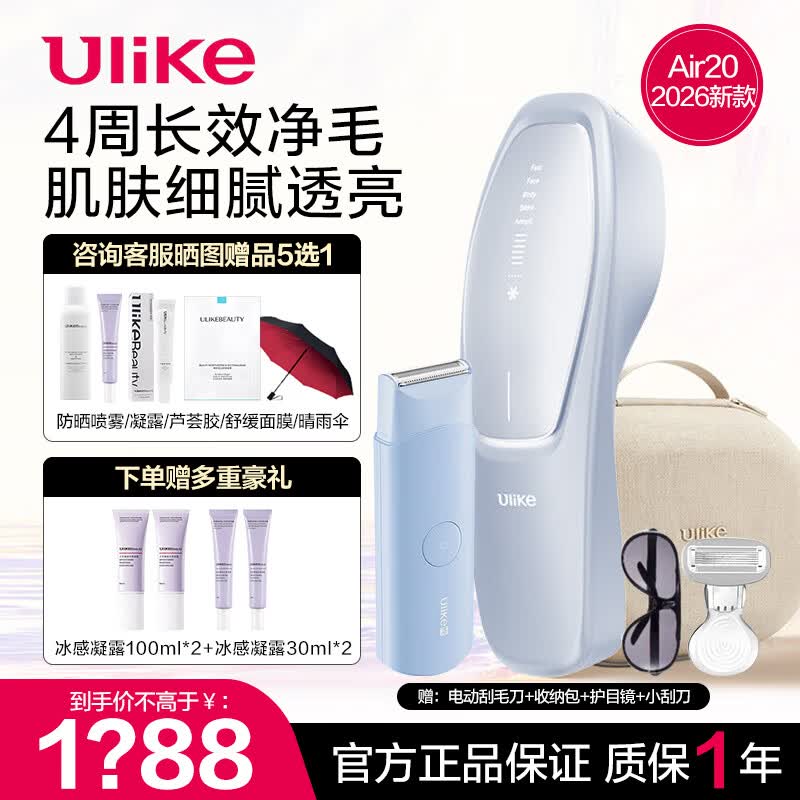 UlikeAir20光子冰点蓝宝石脱毛仪器 院线全身脱毛去小胡子剃毛器智能测肤 送女友老婆生日节日礼物 Air20青屿蓝【电动刮毛刀套装】