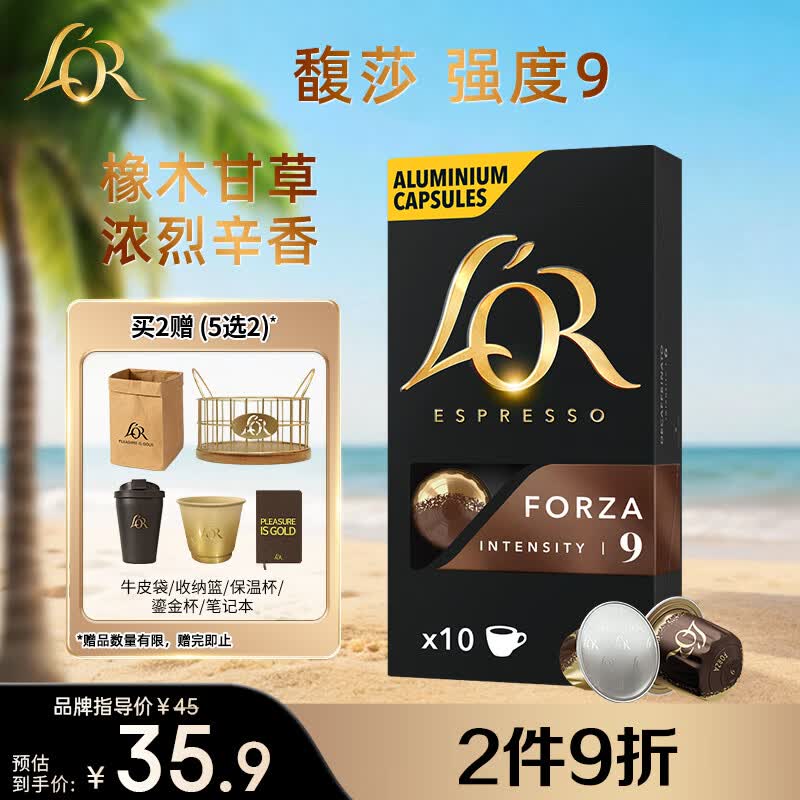 L'OR咖啡胶囊馥莎5.2g*10粒 原装进口 阿拉比卡豆nespresso咖啡机适配
