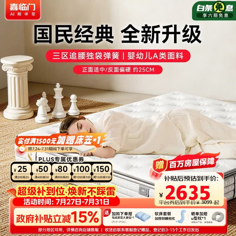 喜临门白骑士plus+ 三区乳胶三区独袋弹簧舒脊黄麻床垫 1.8x2米软硬适中