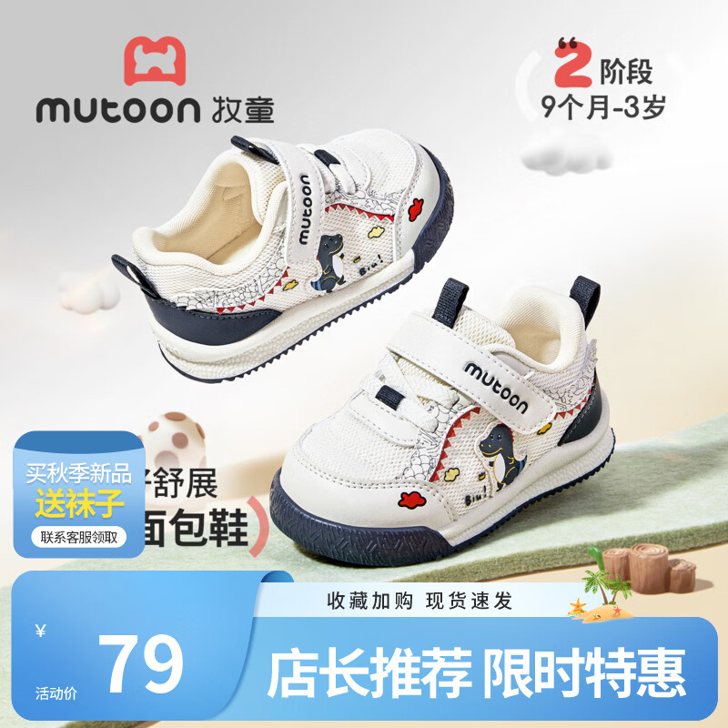 牧童萌趣恐龙学步鞋 69.1元，牧童卡通熊猫学步鞋 77.9元，牧童防撞网面小白鞋 77.96元 - 86线报