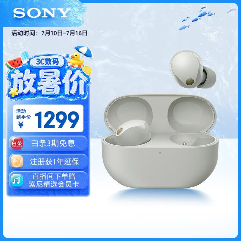 索尼（SONY）WF-1000XM5 真无线蓝牙降噪耳机 新一代降噪豆智能AI蓝牙5.3 铂金银 618 苹果耳机